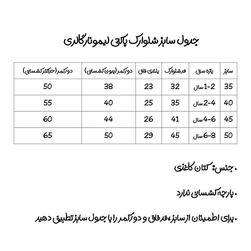 شلوارک بچگانه لیمونار گالری مدل پاکتی 01
