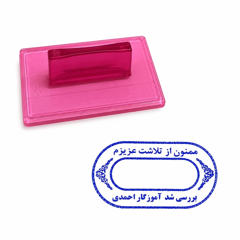 مهر مدل تشویق دانش آموزی کد 34