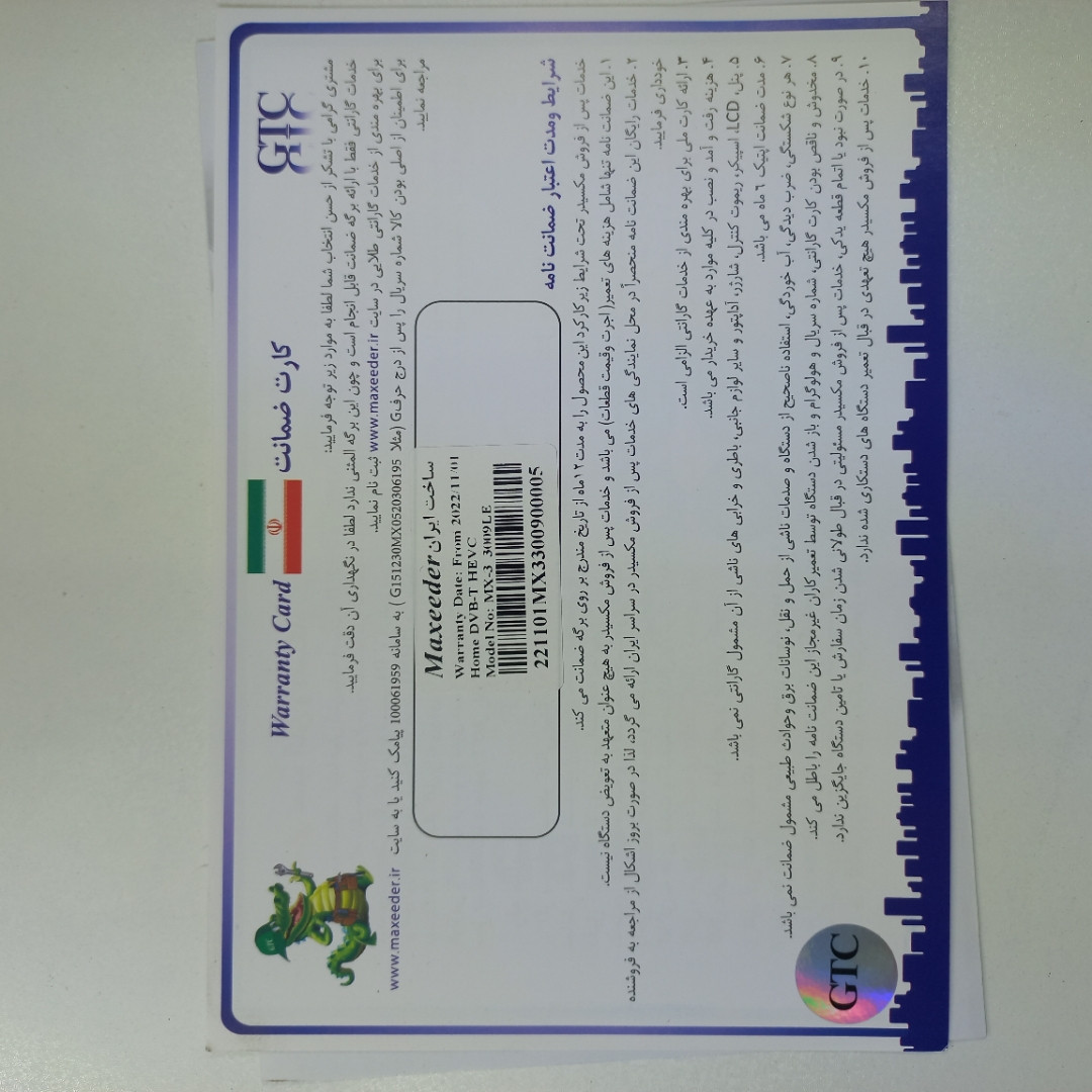 گیرنده دیجیتال مکسیدر مدل 1033