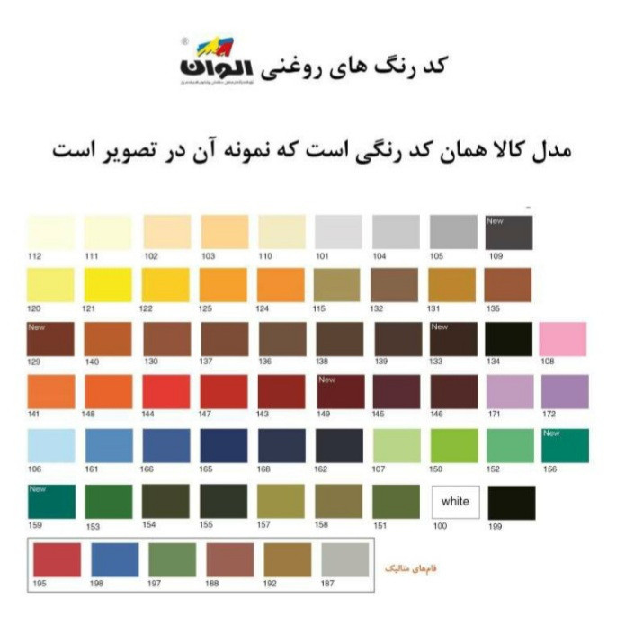 رنگ روغنی کِرِم الوان مدل ۱۰۲ حجم ۲۵۰ میلی لیتر