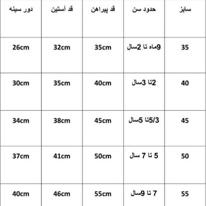 پیراهن پسرانه مدل B 4100 پیراهن پسرانه مدل B 4100