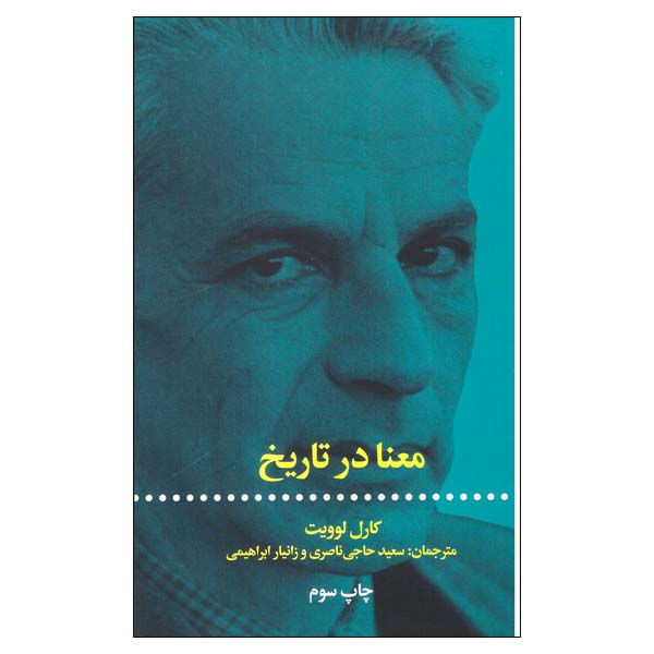 کتاب معنا در تاریخ اثر کارل لوویت نشر علمی فرهنگی