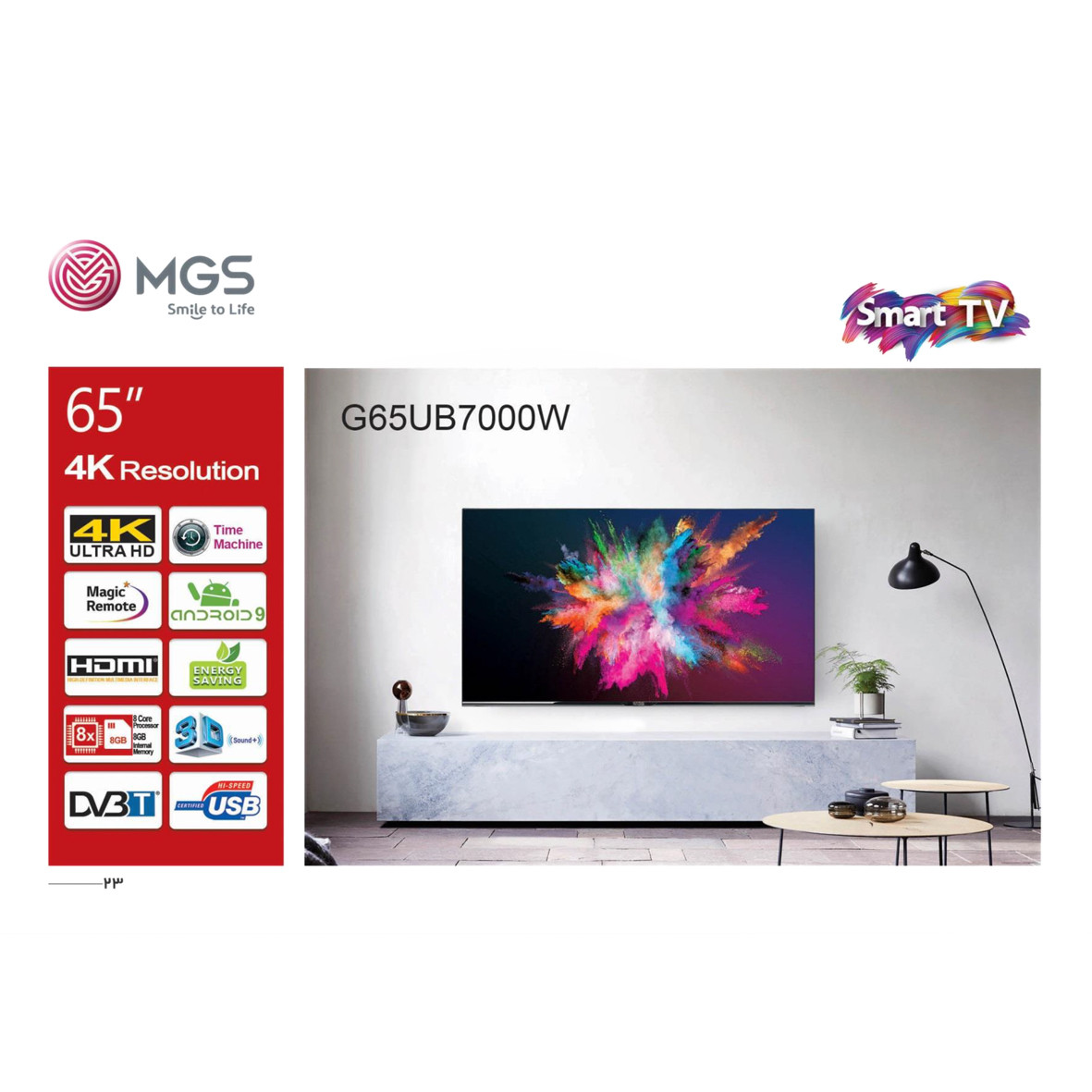 تلویزیون ال ای دی هوشمند ام جی اس مدل G65UB7000W سایز 65 اینچ