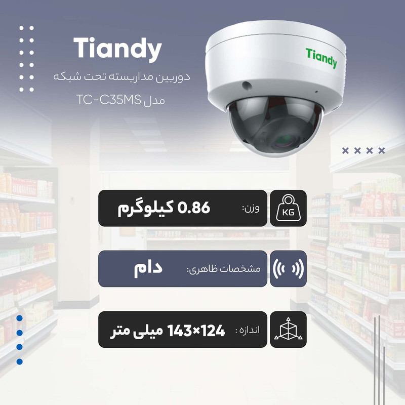 دوربین مداربسته تحت شبکه تیاندی مدل TC-C35MS I3/A/E/Y/M/2.8-12mm/V4.0