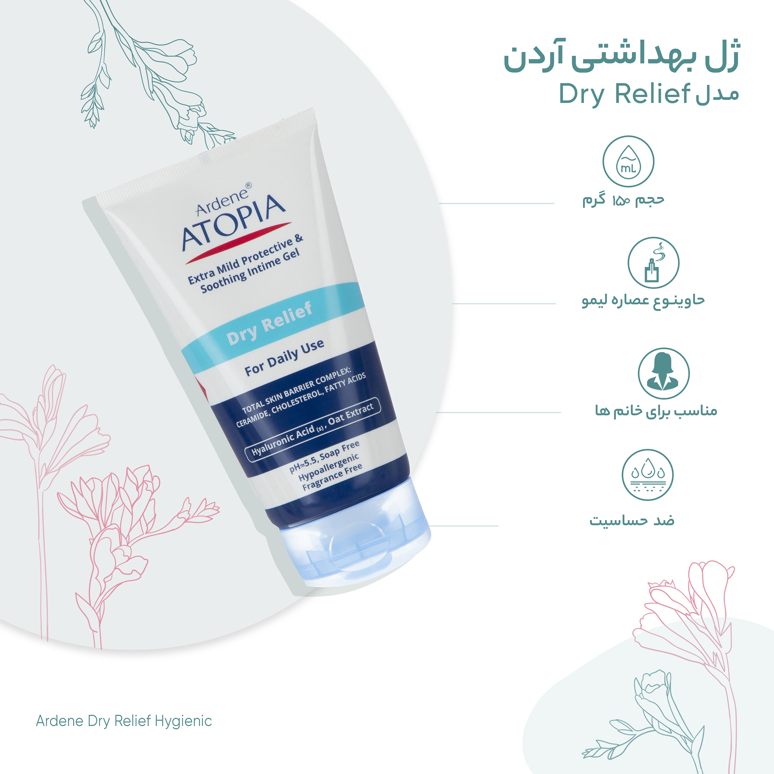 ژل بهداشتی آردن آتوپیا مدل Dry Relief حجم 150 میلی لیتر