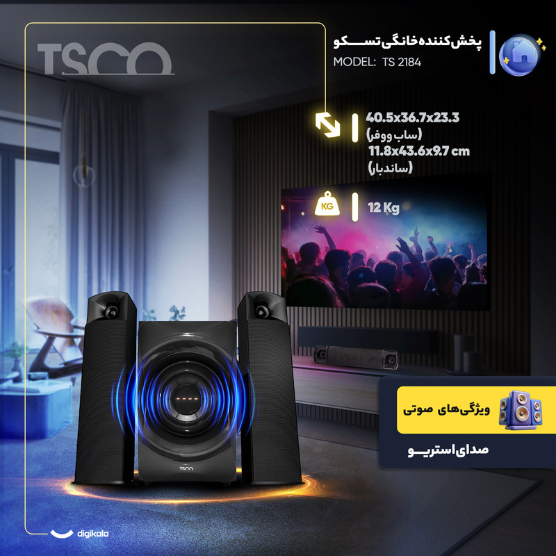 پخش کننده خانگی تسکو مدل TS 2184