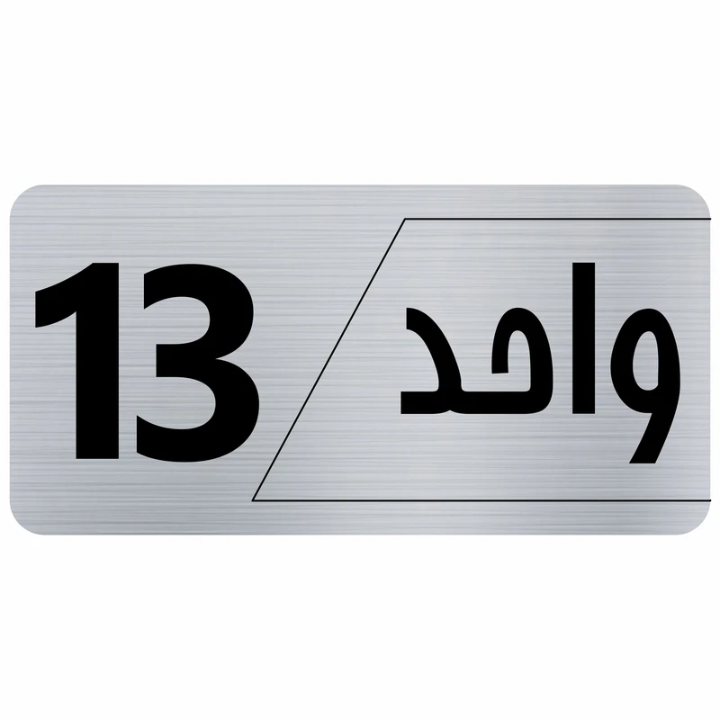 تابلو راهنما طرح واحد 13مدل نویان