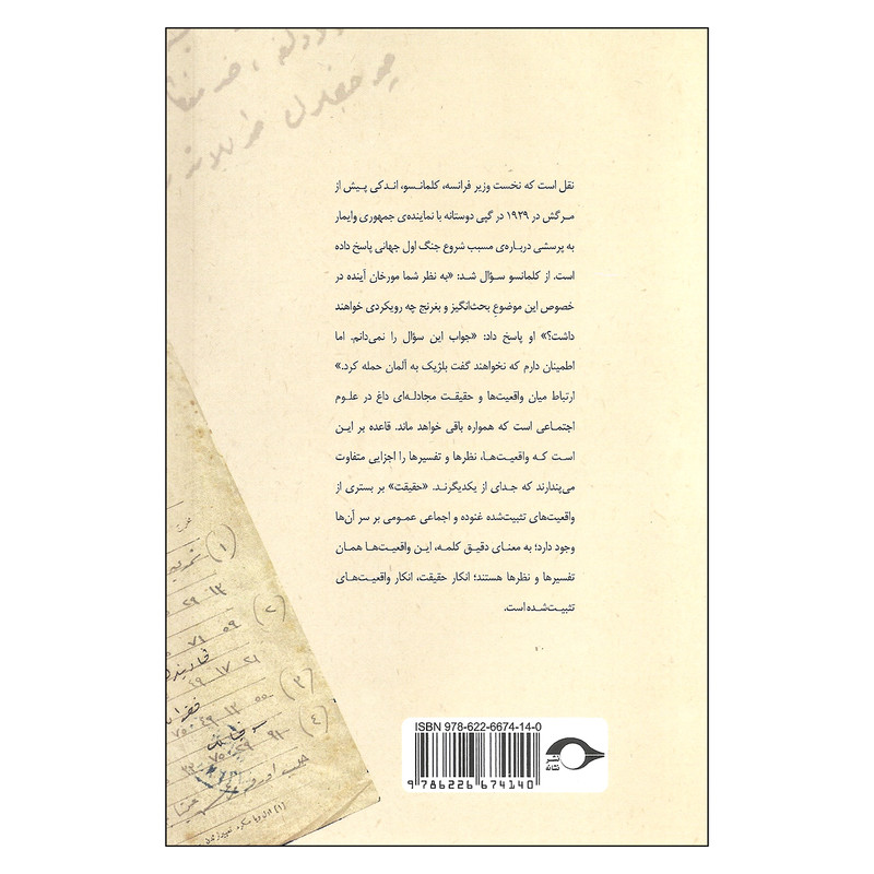 کتاب فرمان قتل عام اثر تانر آکچام نشر نشانه کتاب فرمان قتل عام اثر تانر آکچام نشر نشانه