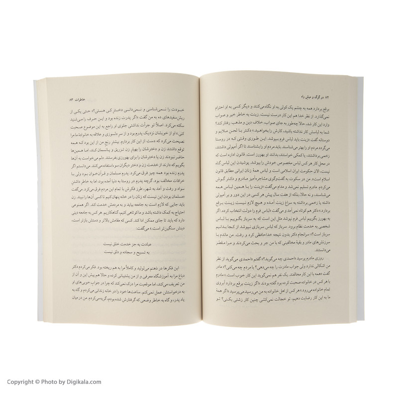 کتاب در گرگ و میش راه اثر ابراهیم مختاری کتاب در گرگ و میش راه اثر ابراهیم مختاری