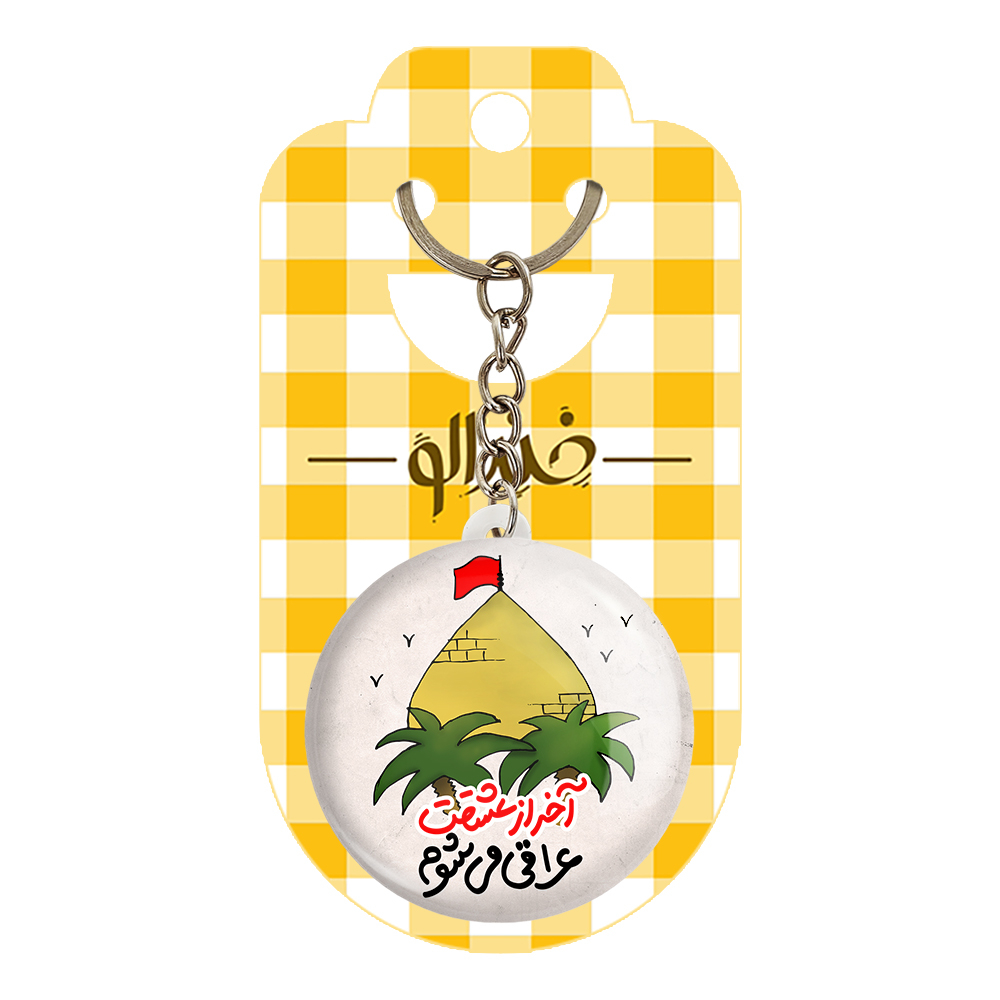 جاکلیدی خندالو مدل محرم آخر از عشقت عراقی می شوم کد 7578