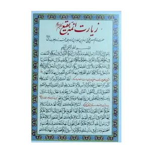 زیارت ائمه بقیع علیه السلام کد 1  بسته 50 عددی