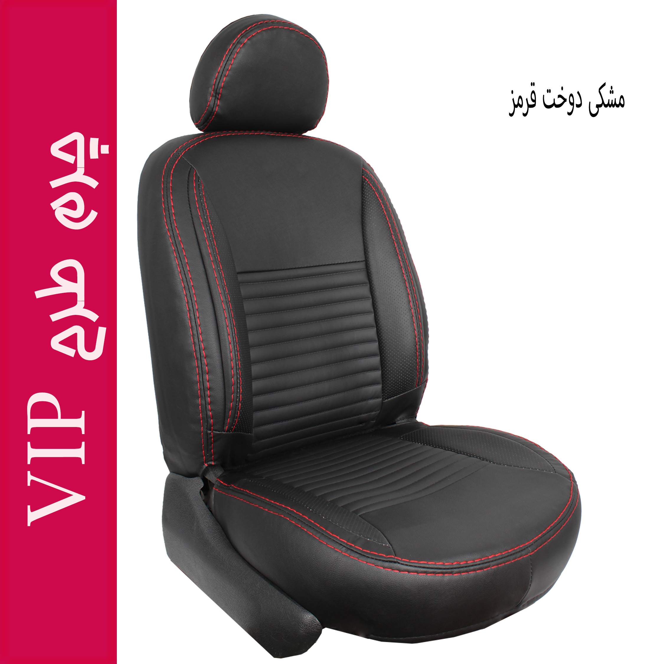 ست کامل روکش صندلی خودرو جلوه مدل VIP مناسب برای سمند سورن پلاس