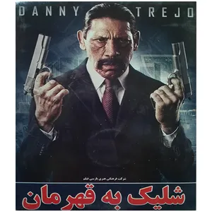 فیلم سینمایی شلیک به قهرمان اثر کریستین سسما