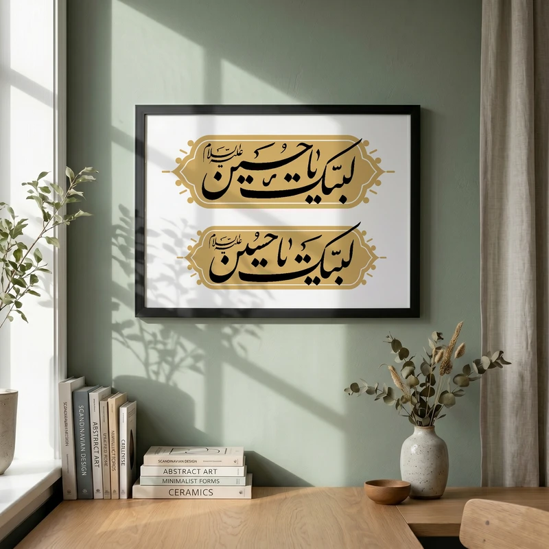 تابلو طرح لبیک یا حسین مدل G14710 فریم مشکی