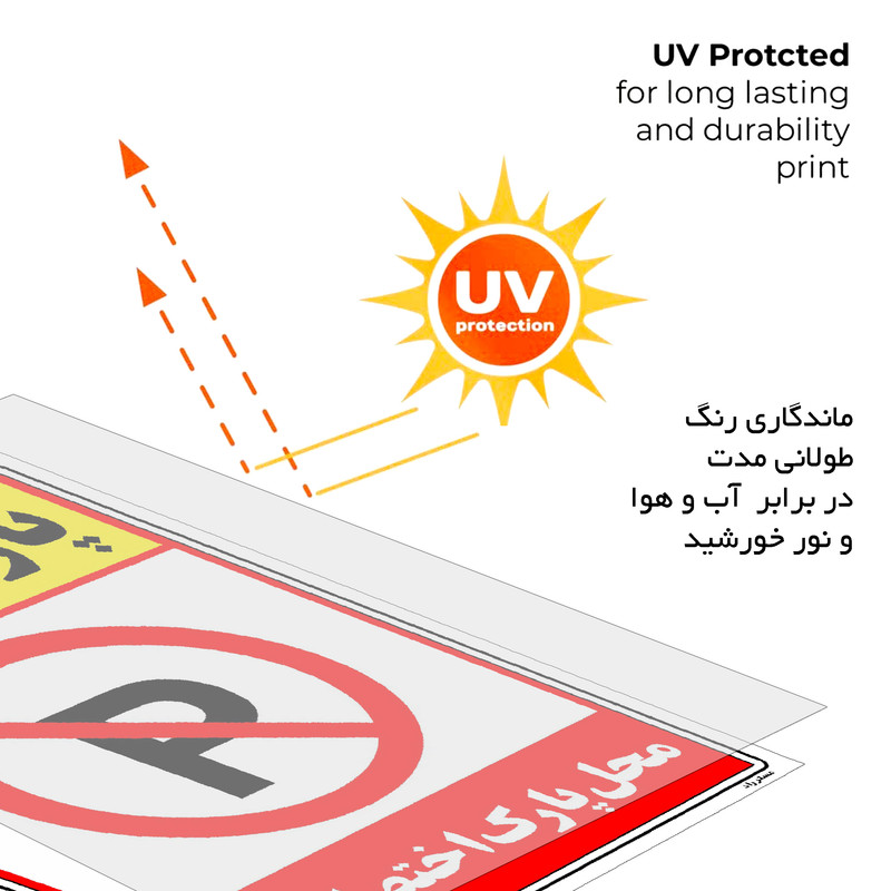 برچسب ایمنی مستر راد طرح پارک ممنوع محل پارک اختصاصی مدل HSE-OSHA-1350
