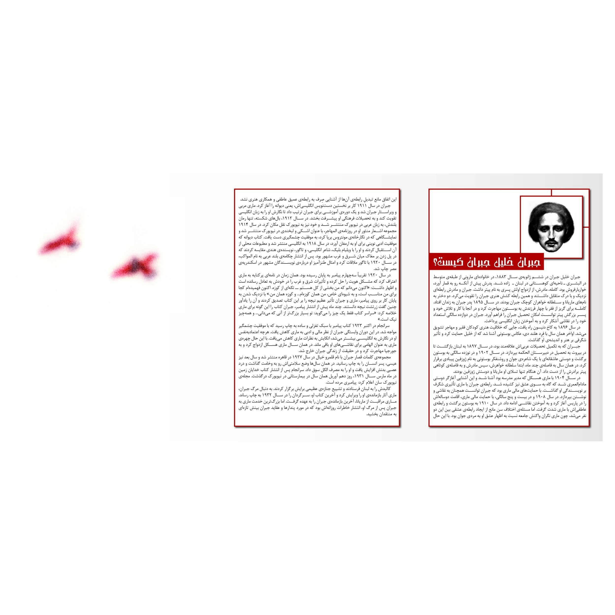 کتاب صوتی نامه های عاشقانه ی یک پیامبر