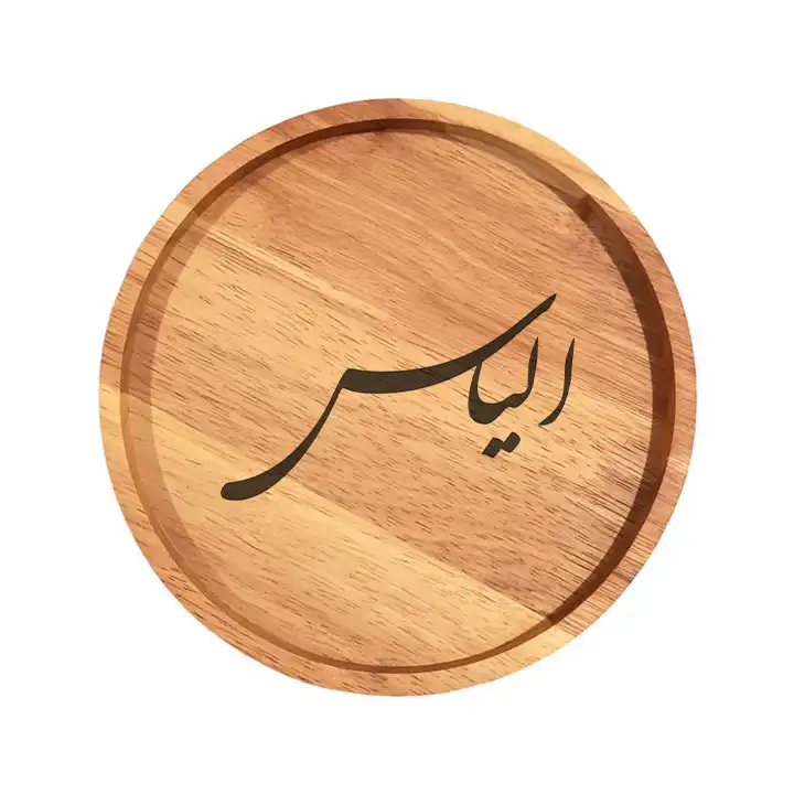 بشقاب چوبی مدل الیاس