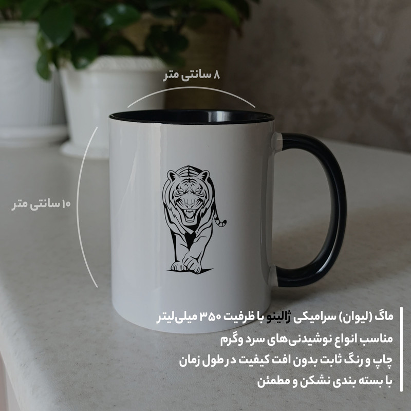 ماگ ژالینو طرح قدم زدن ببر وحشی کد 001