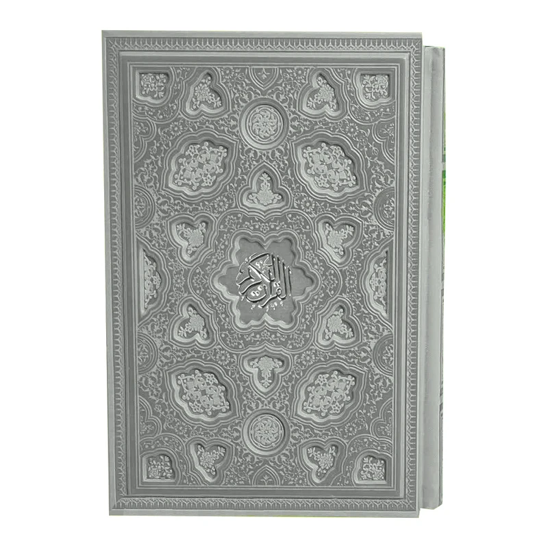 کتاب قرآن کریم ترجمه حسین انصاریان انتشارات آبراه