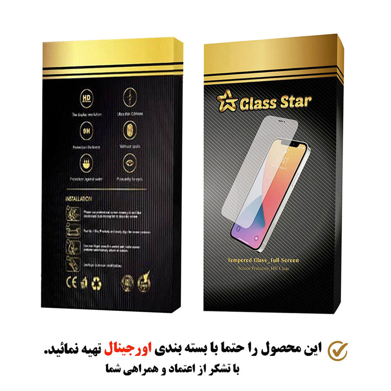 محافظ صفحه نمایش گلس استار مدل  ASTA مناسب برای گوشی موبایل سامسونگ Galaxy S21 FE 5G