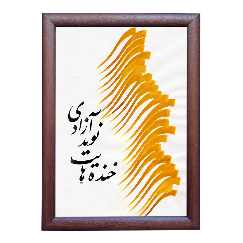 تابلو خطاطی به سبک نستعلیق طرح شعر رهی کاوه کد NTK848