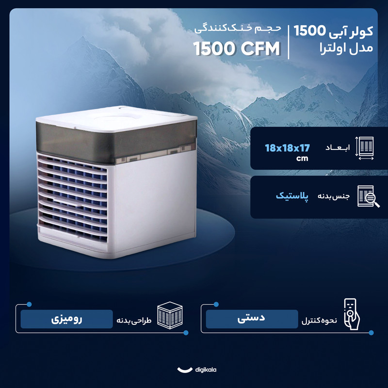 کولر آبی 1500 مدل اولترا