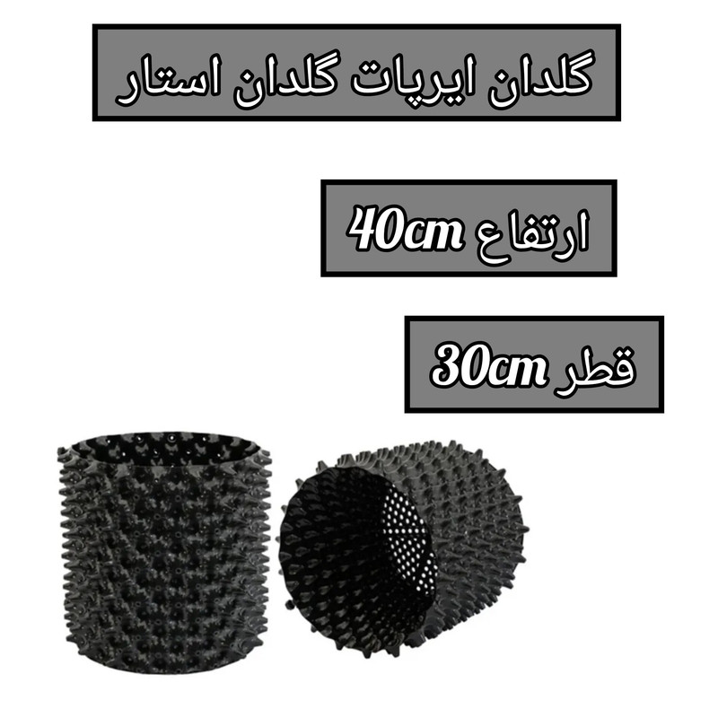 گلدان مدل ایرپات 40×30 بسته 2 عددی گلدان مدل ایرپات 40×30 بسته 2 عددی
