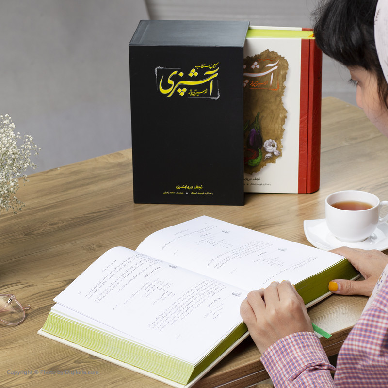 کتاب مستطاب آشپزی از سیر تا پیاز اثر نجف دریابندری  دو جلدی