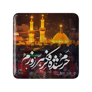 پیکسل خندالو مدل محرم کربلا حرم شده فکر هر روزم کد 7464