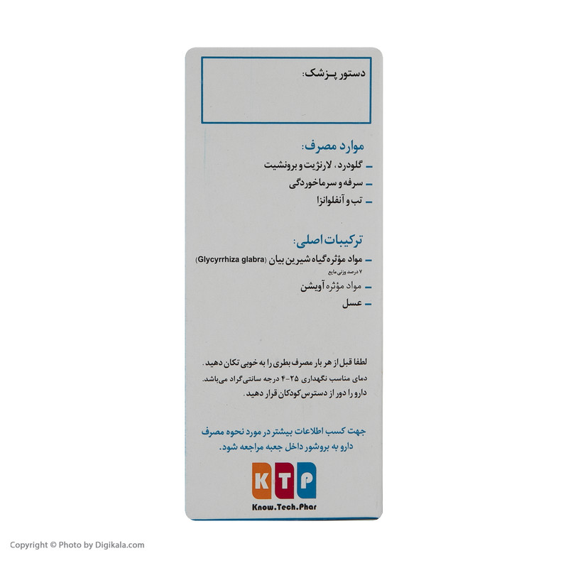 شربت کالیک نوتک فار - 150 میلی لیتر شربت کالیک نوتک فار - 150 میلی لیتر