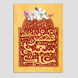 کارت پستال مدل عید فطر تایپوگرافی کد FETR21 بسته 10 عددی