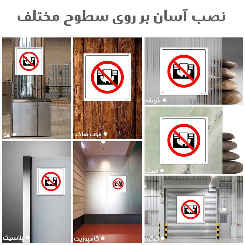 برچسب ایمنی مستر راد طرح پوشاندن دستگاه ممنوع مدل HSE-OSHA-557