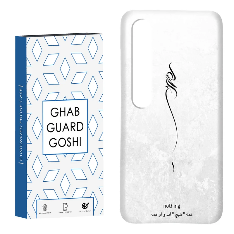کاور قاب گارد گوشی طرح هیچ کد Dimo-158 مناسب برای گوشی موبایل شیائومی Mi 10 / Mi 10 pro