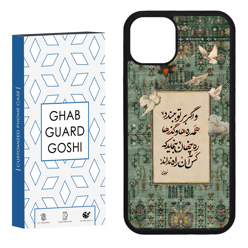 کاور قاب گارد گوشی طرح  شعر کد FB-1042 مناسب برای گوشی موبایل اپل iphone 13 / 14  