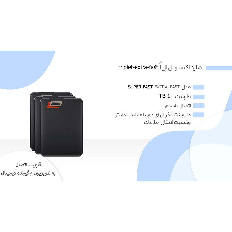 هارد اکسترنال اِل اُ مدل  triplet-super-fast ظرفیت یک ترابایت