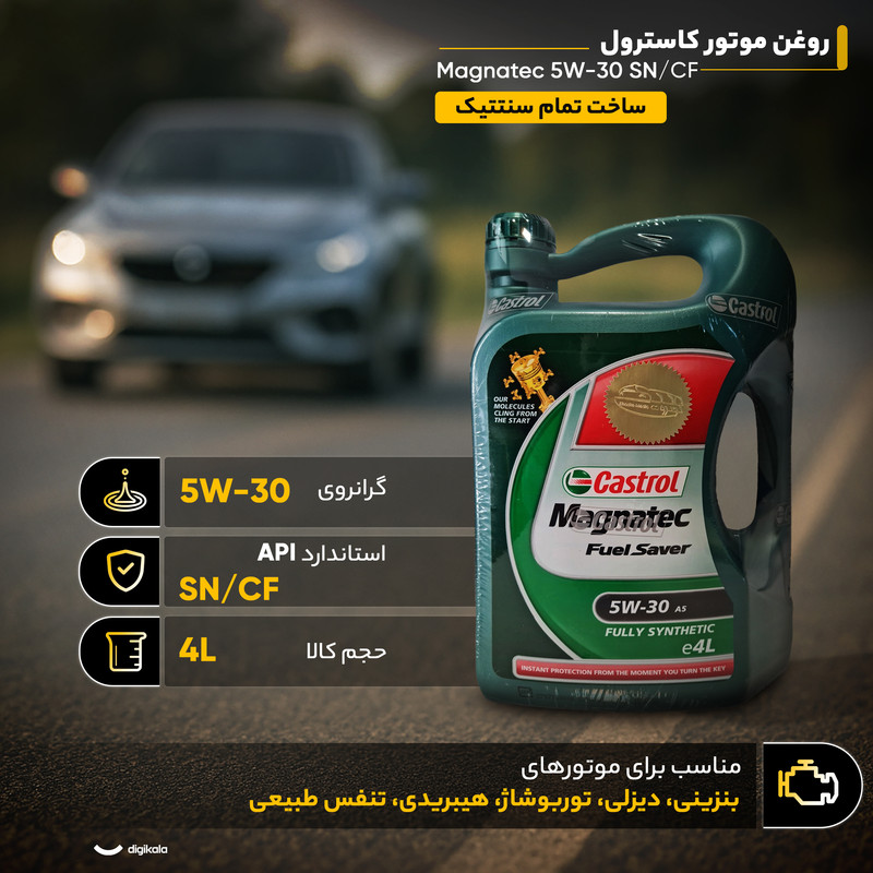 روغن موتور کاسترول مدل Magnatec 5W30 SN حجم 4 لیتر