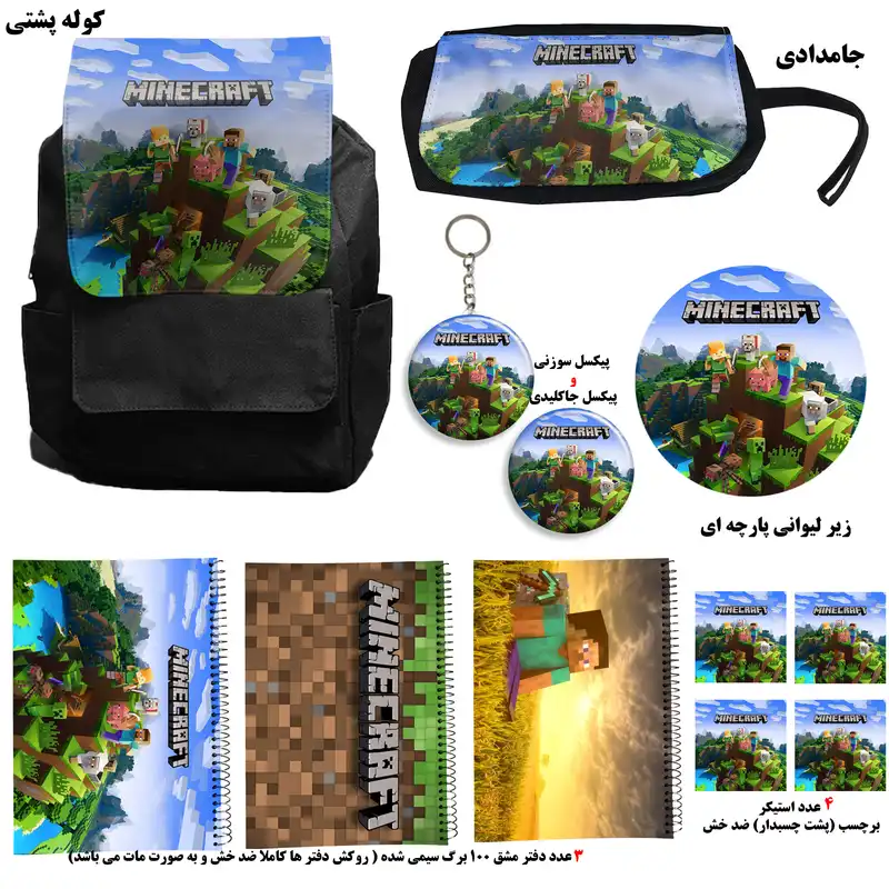 کوله پشتی مدل ماینکرفت کد Minecraft A4 به همراه دفتر مشق و جامدادی و زیر لیوانی و جاکلیدی مجموعه 12 عددی
