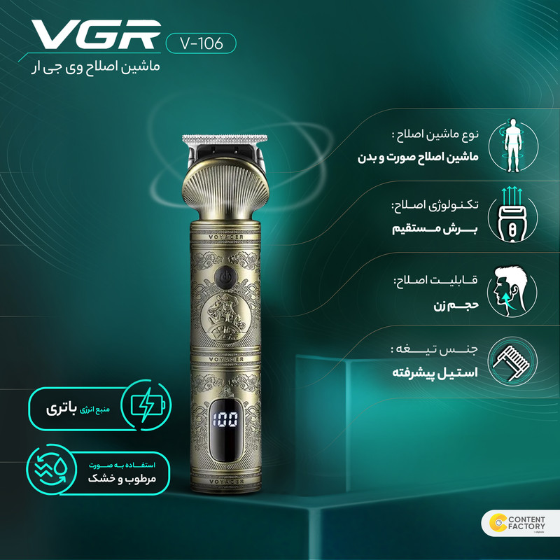 خرید و قیمت ست ماشین اصلاح موی صورت و بدن وی جی ار مدل V-106