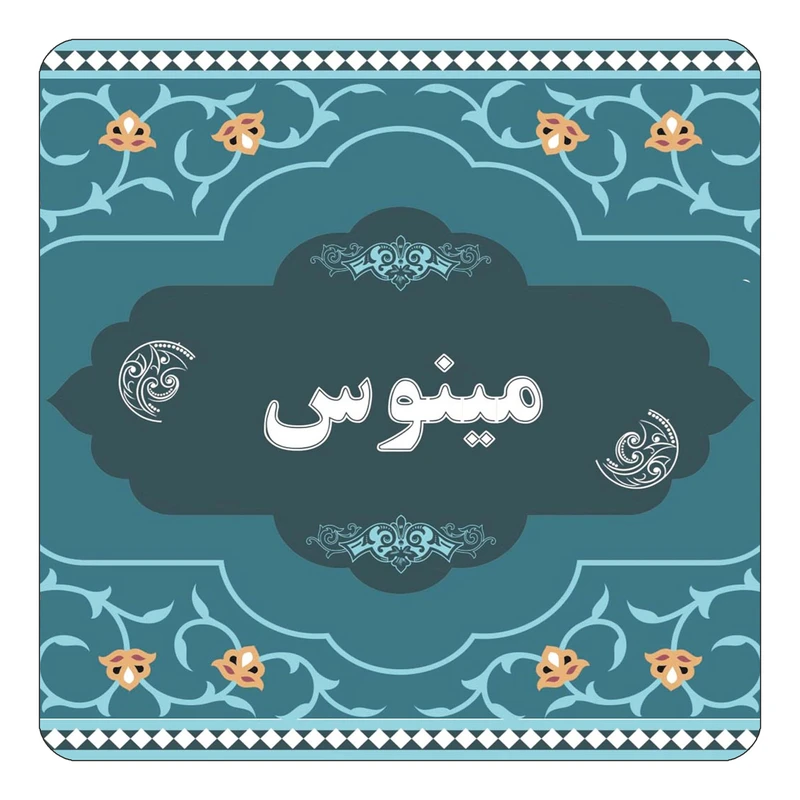 مگنت کاکتی مدل اسم مینوس کد mn74567