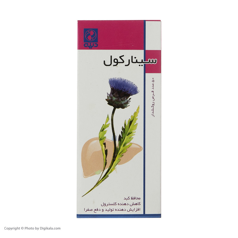 قرص سینارکول دینه بسته 50 عددی قرص سینارکول دینه بسته 50 عددی