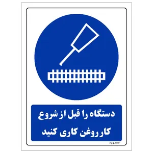 برچسب ایمنی مستر راد طرح مستطیل مدل HSE-OSHA-0140