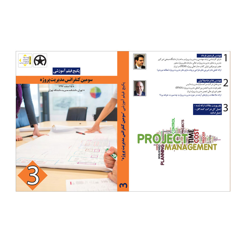 ویدئو آموزش مدیریت پروژه نشر آزما پارسیان مجموعه 4 عددی