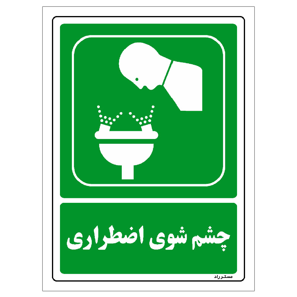 برچسب ایمنی مستر راد طرح مستطیل مدل HSE-OSHA-0053
