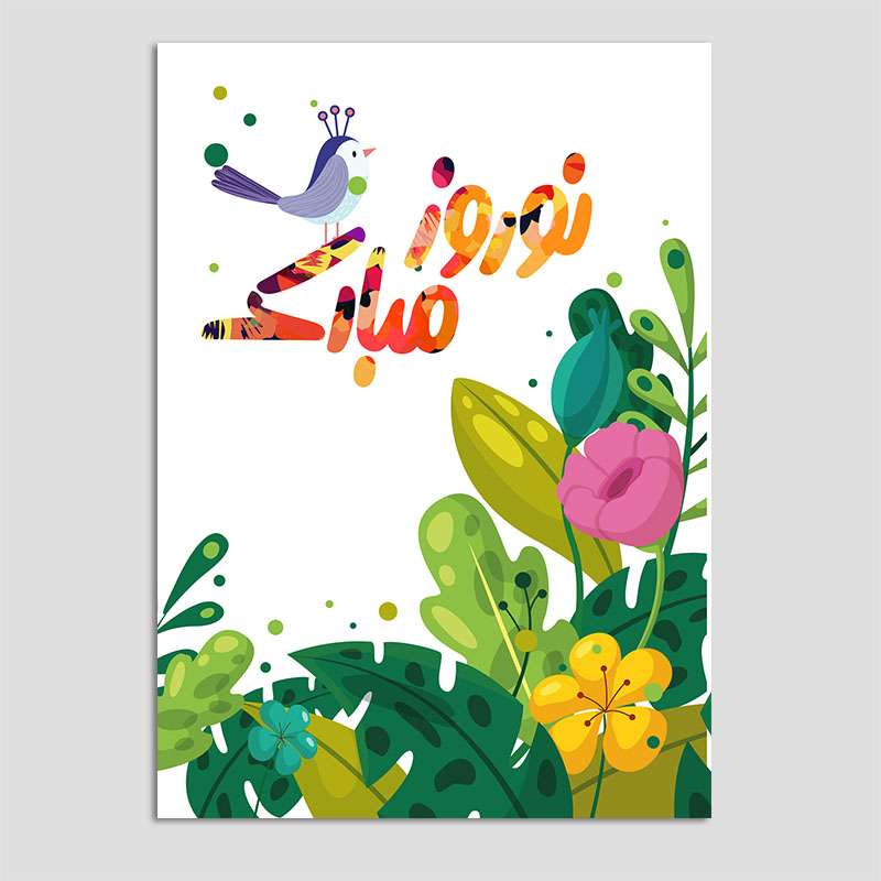 کارت پستال مدل فانتزی نوروز بسته 10 عددی