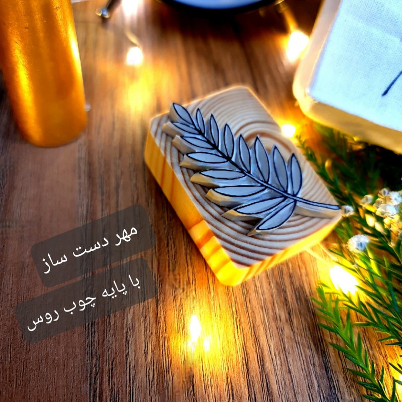 مهر لینو طرح برگ سوزنی کد 1012