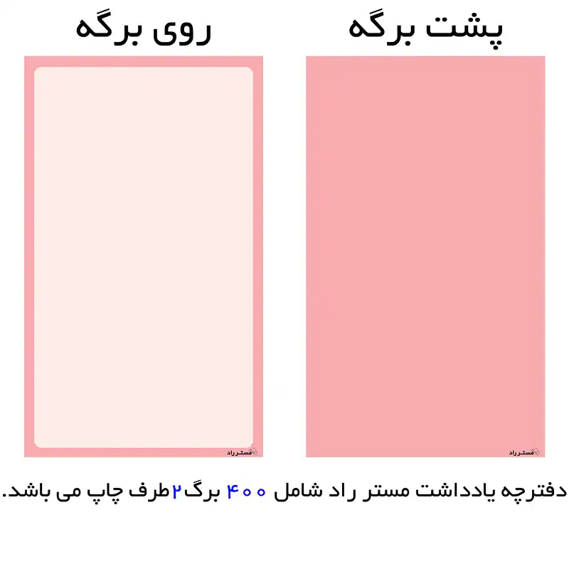کاغذ یادداشت مستر راد مدل youtube کد 1487 بسته 400 عددی