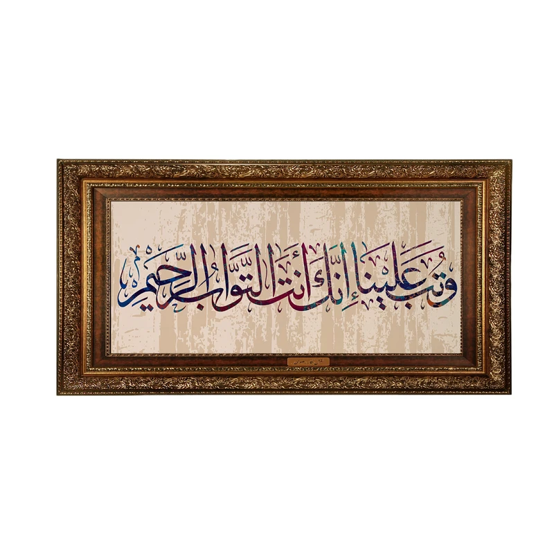 تابلو فرش ماشینی نقش نگار رضوی طرح آیه کد 2533AB
