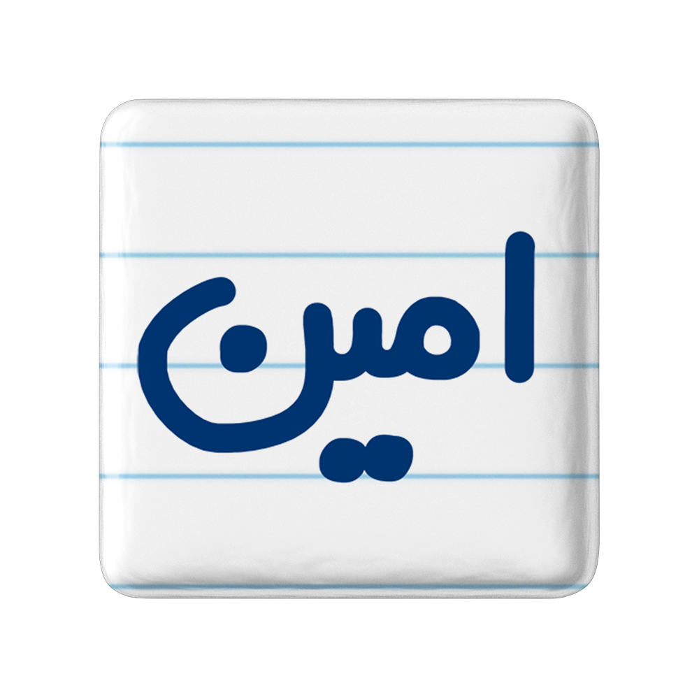 پیکسل خندالو مدل امین کد 6774