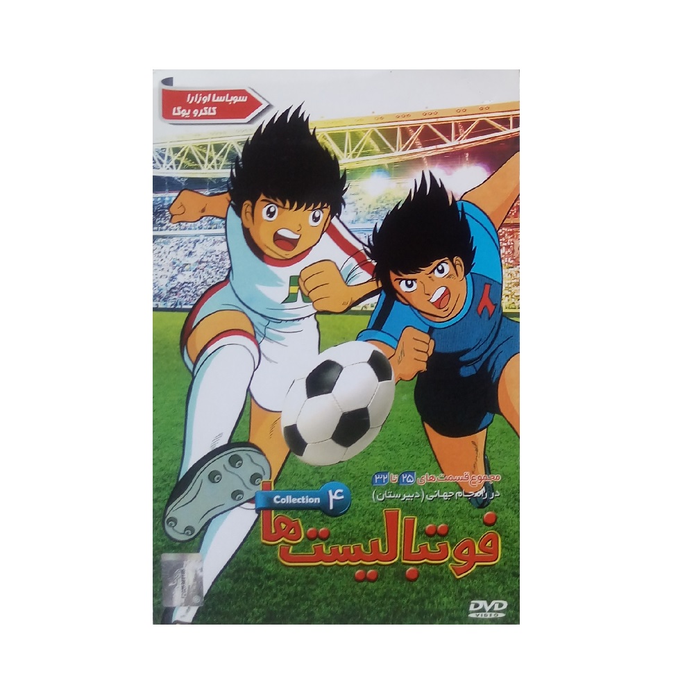 انیمیشن فوتبالیست ها در راه جام جهانی 4 اثر آکیرا شیگینو
