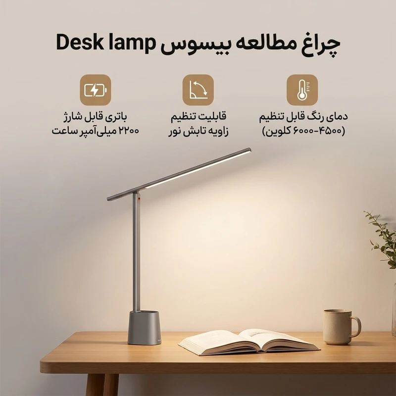 عکس شماره 2 : چراغ مطالعه باسئوس مدل desk lamp